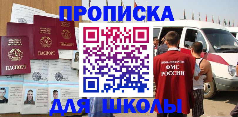прописка для школы в Богородицке