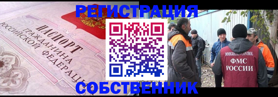 временная регистрация для школы в Богородицке